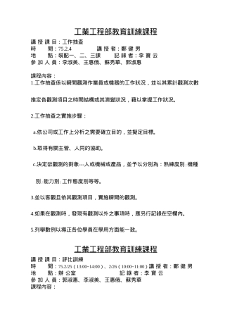 工业工程部教育训练课程