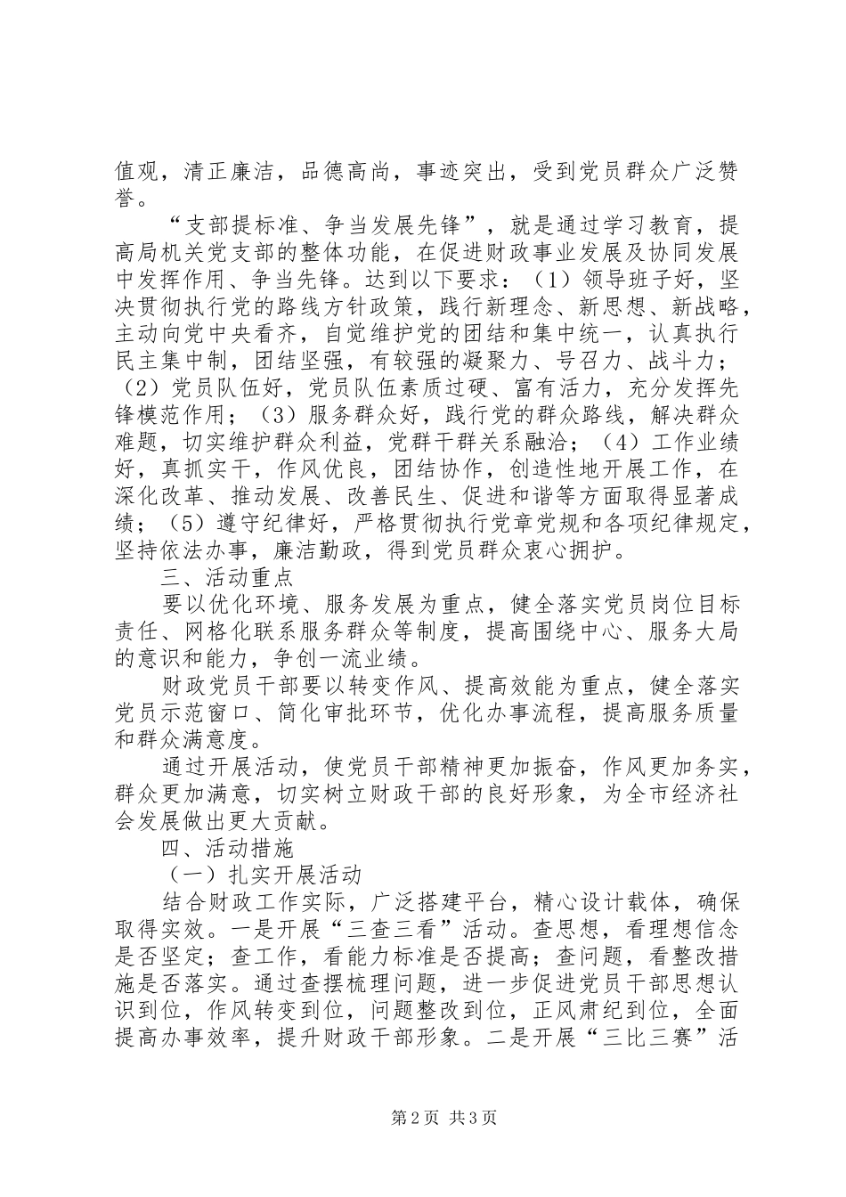 两学一做学习教育中开展双提双争活动方案_第2页
