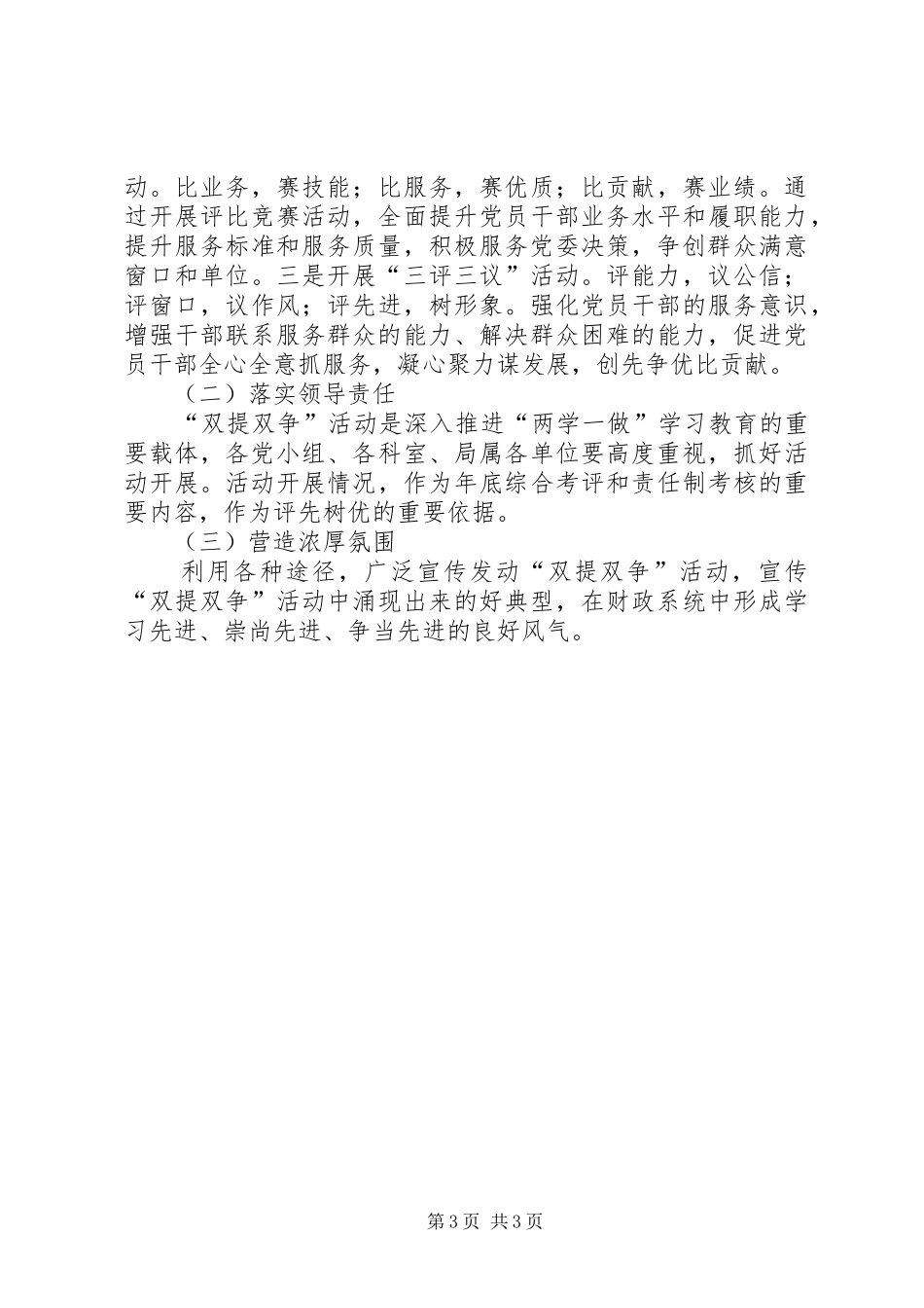 两学一做学习教育中开展双提双争活动方案_第3页