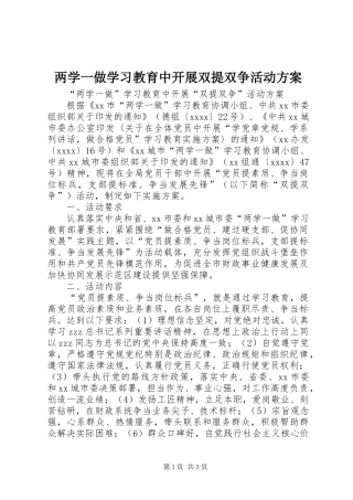 两学一做学习教育中开展双提双争活动方案
