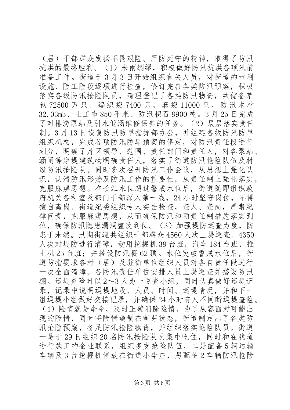 街道年度农水中心工作总结_第3页