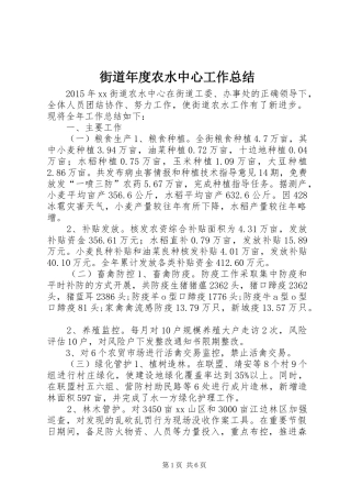 街道年度农水中心工作总结