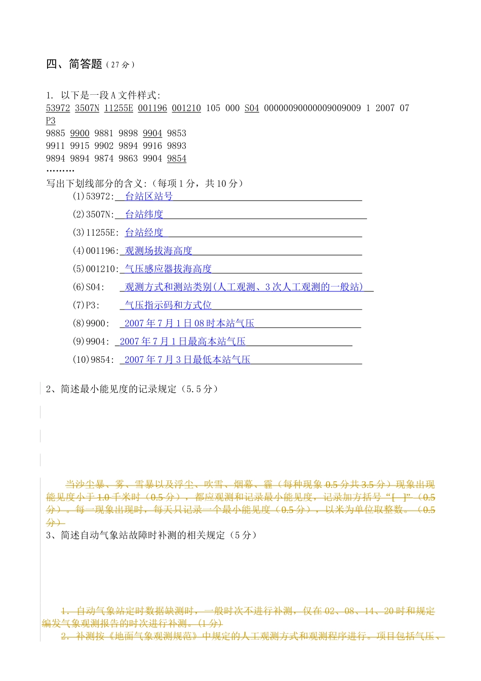 河南地面上岗证考试题_第3页