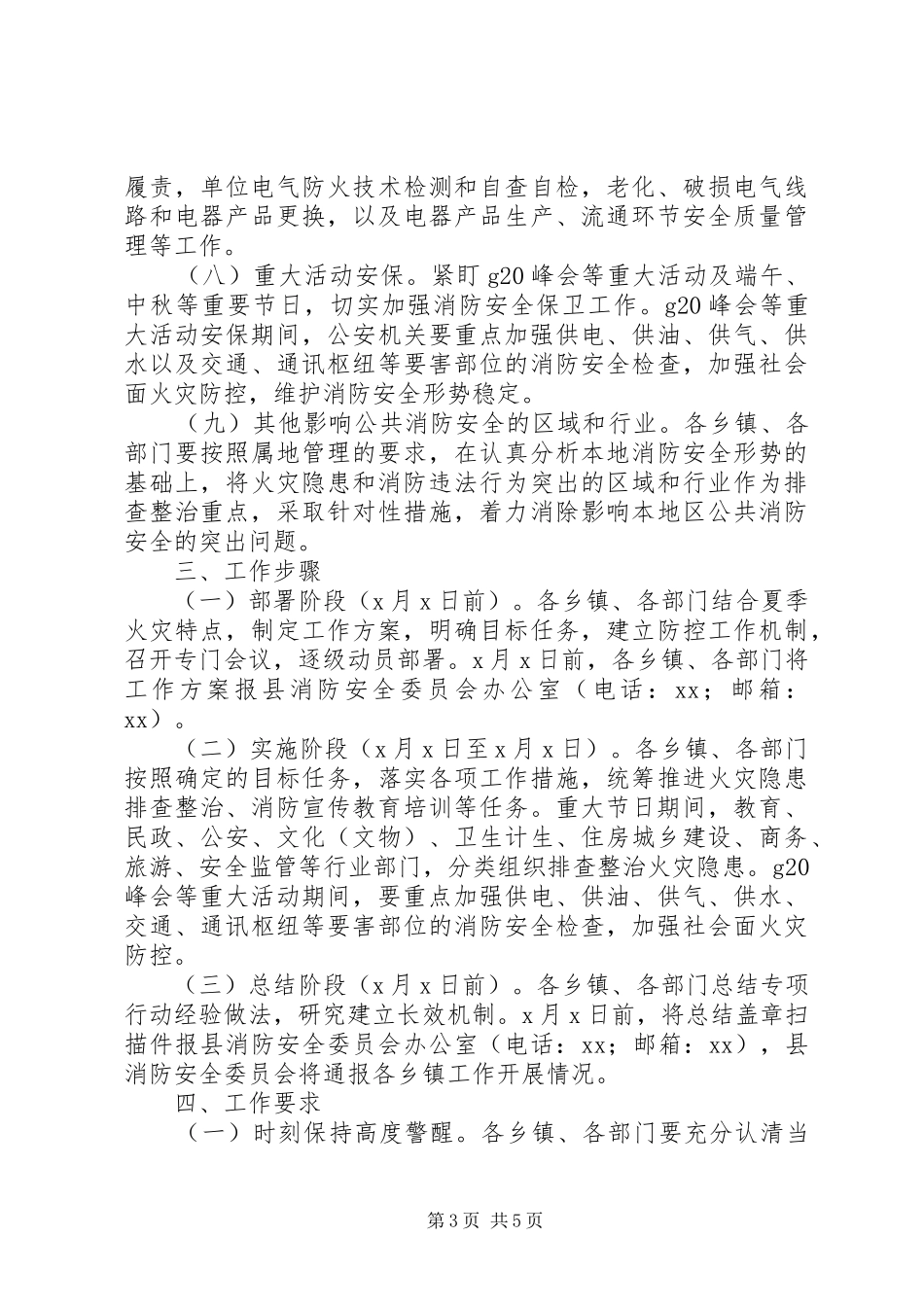 火灾防控专项行动实施方案_第3页