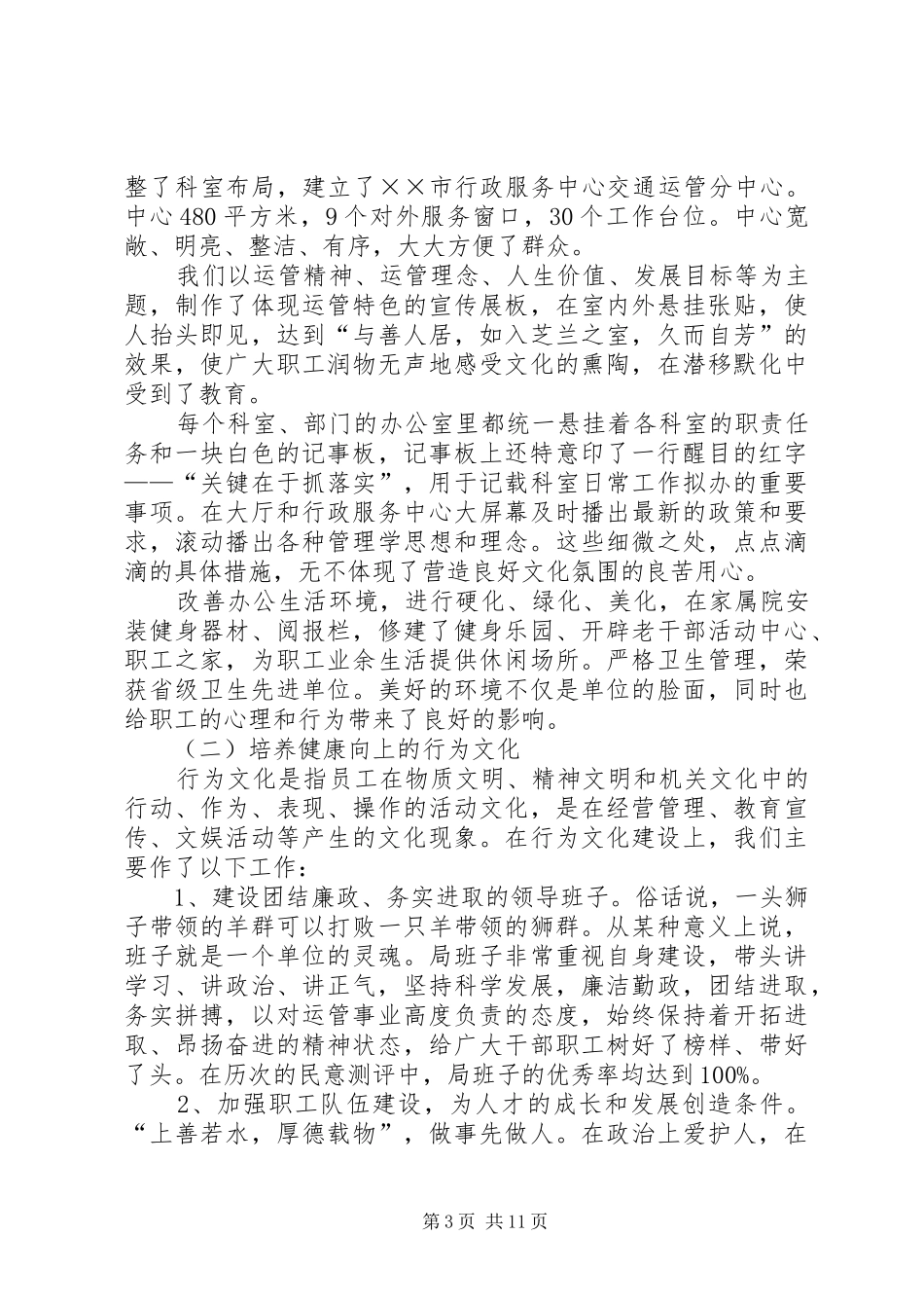 运管所文化建设工作总结_第3页