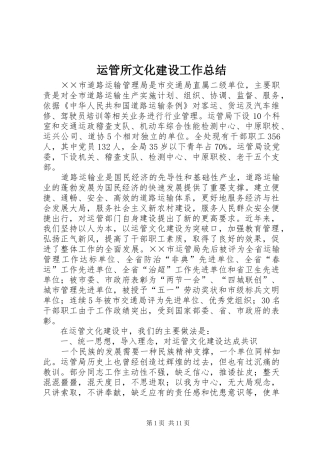 运管所文化建设工作总结