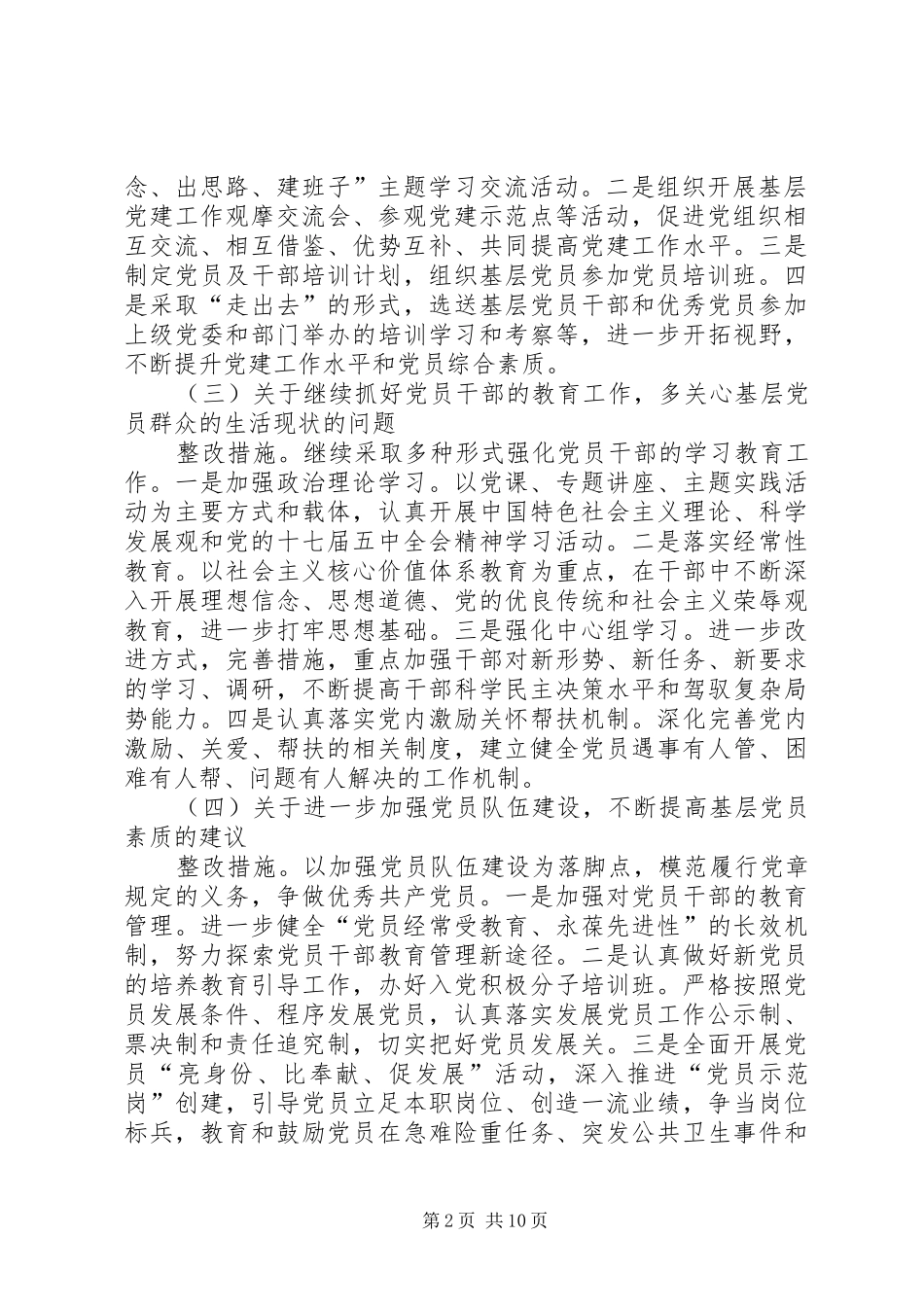 冯家湾村党支部上半年群众评议整改实施方案_第2页