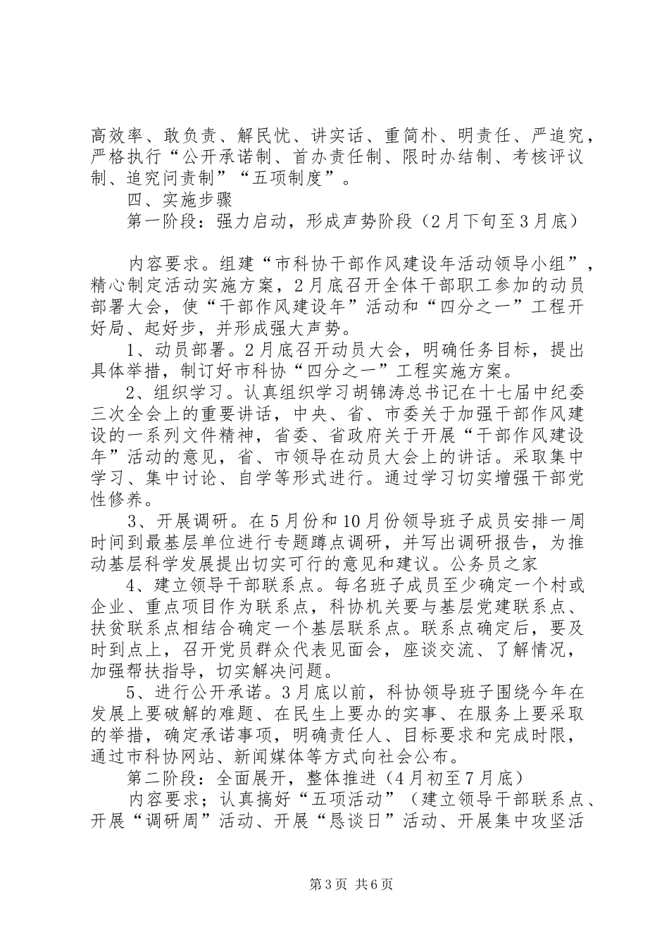 科协贯彻干部作风建设年实施活动方案_第3页