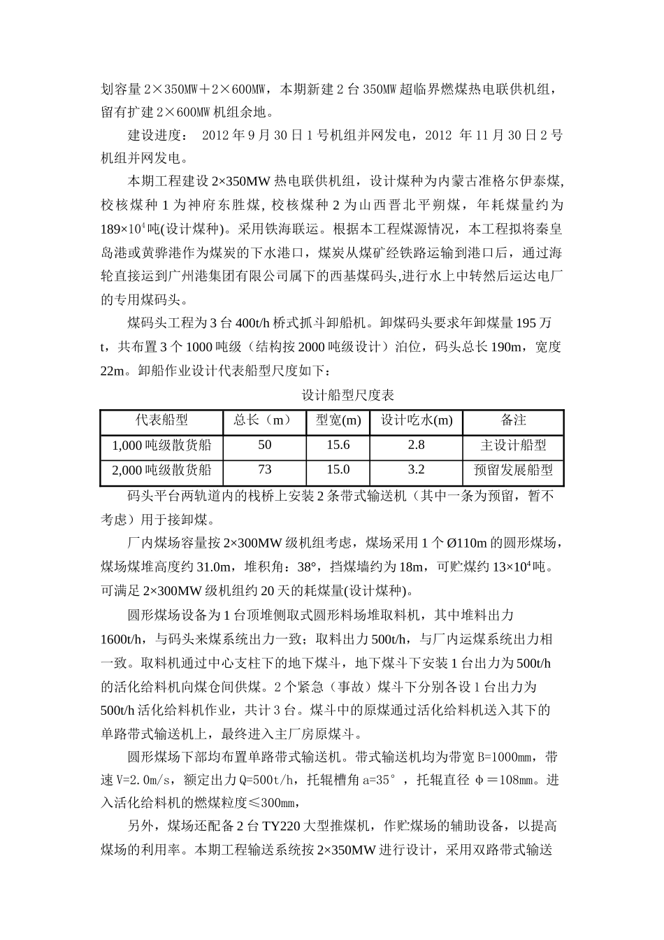 C标段辅助系统设备运行及维护技术规范书(上报集团公司_第3页