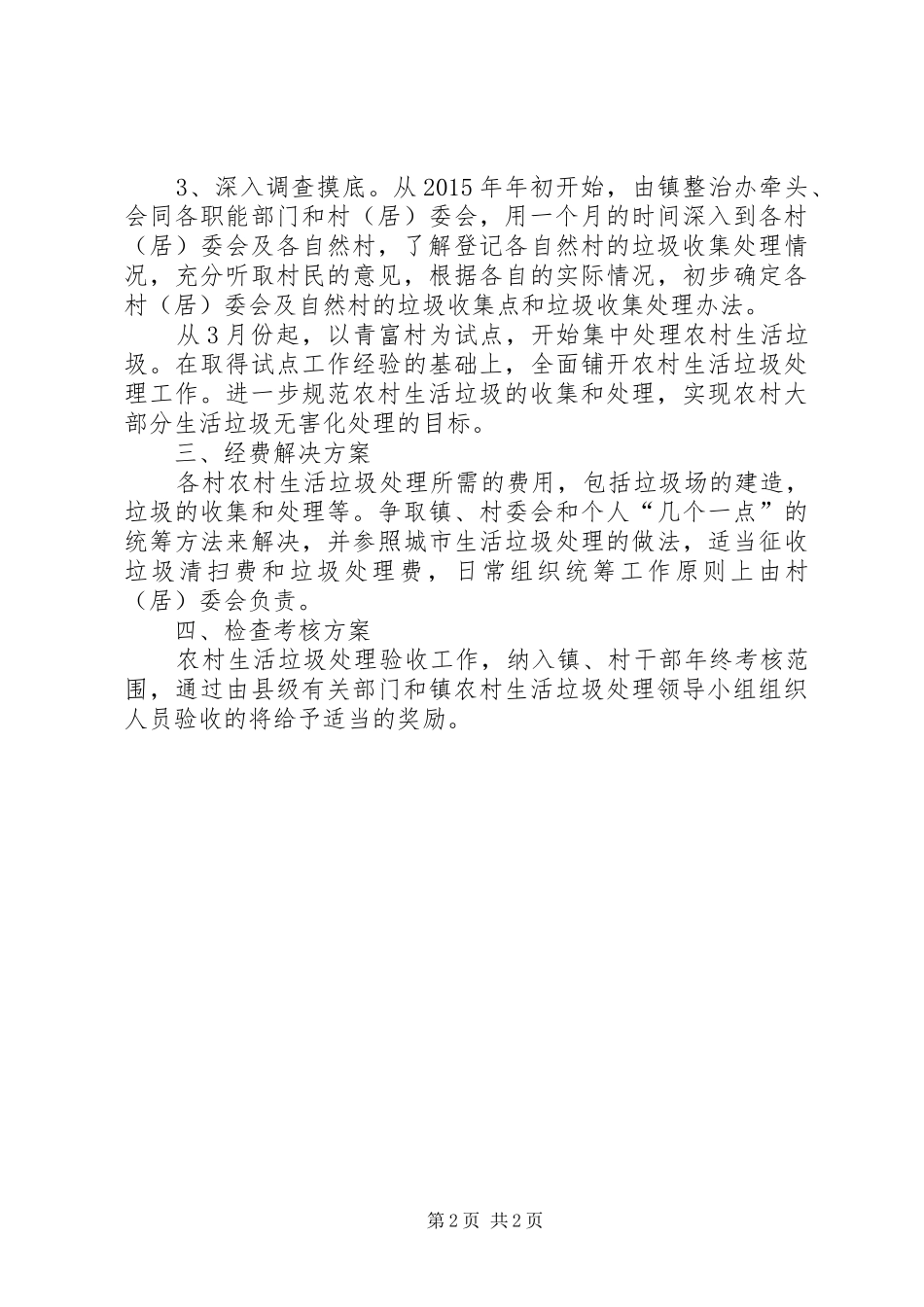 农村生活垃圾治理验收实施方案_第2页