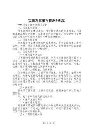 方案编写提纲(修改)