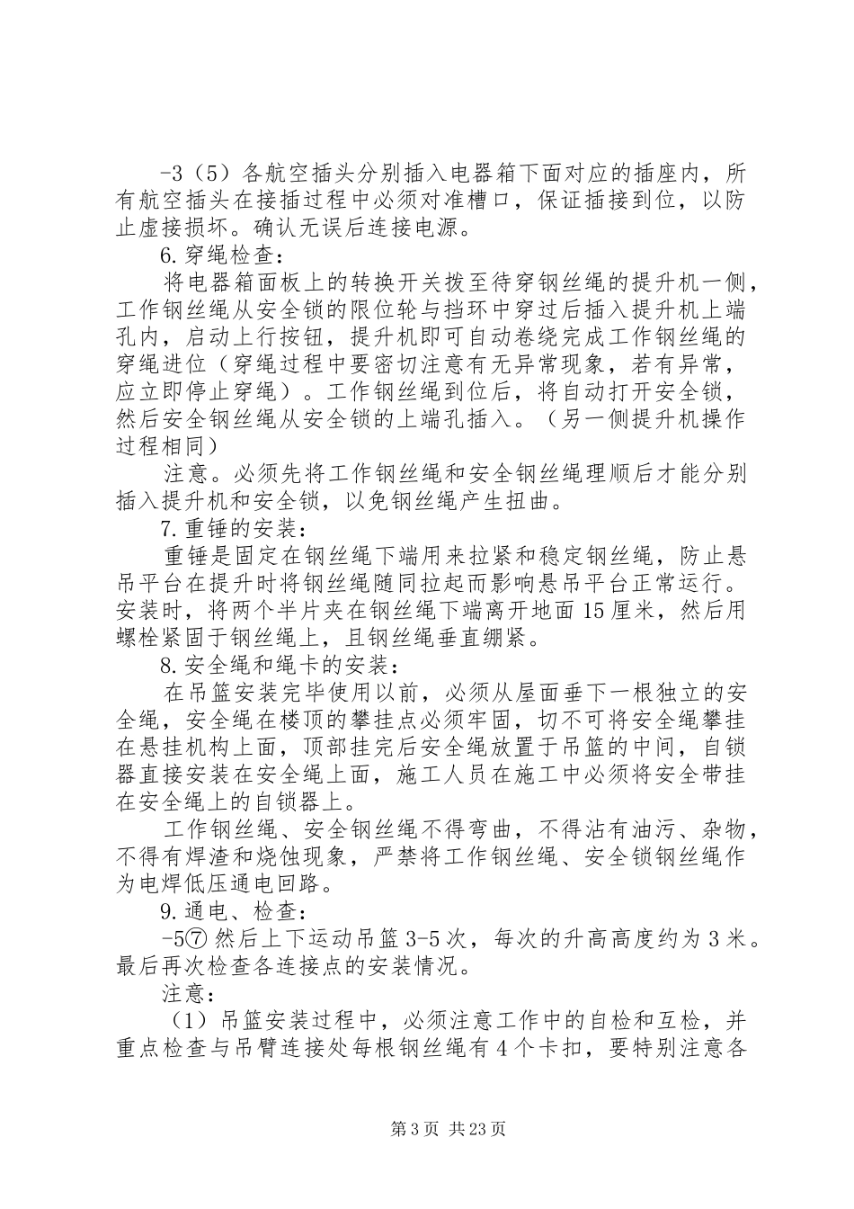 吊篮(专项)实施方案_第3页