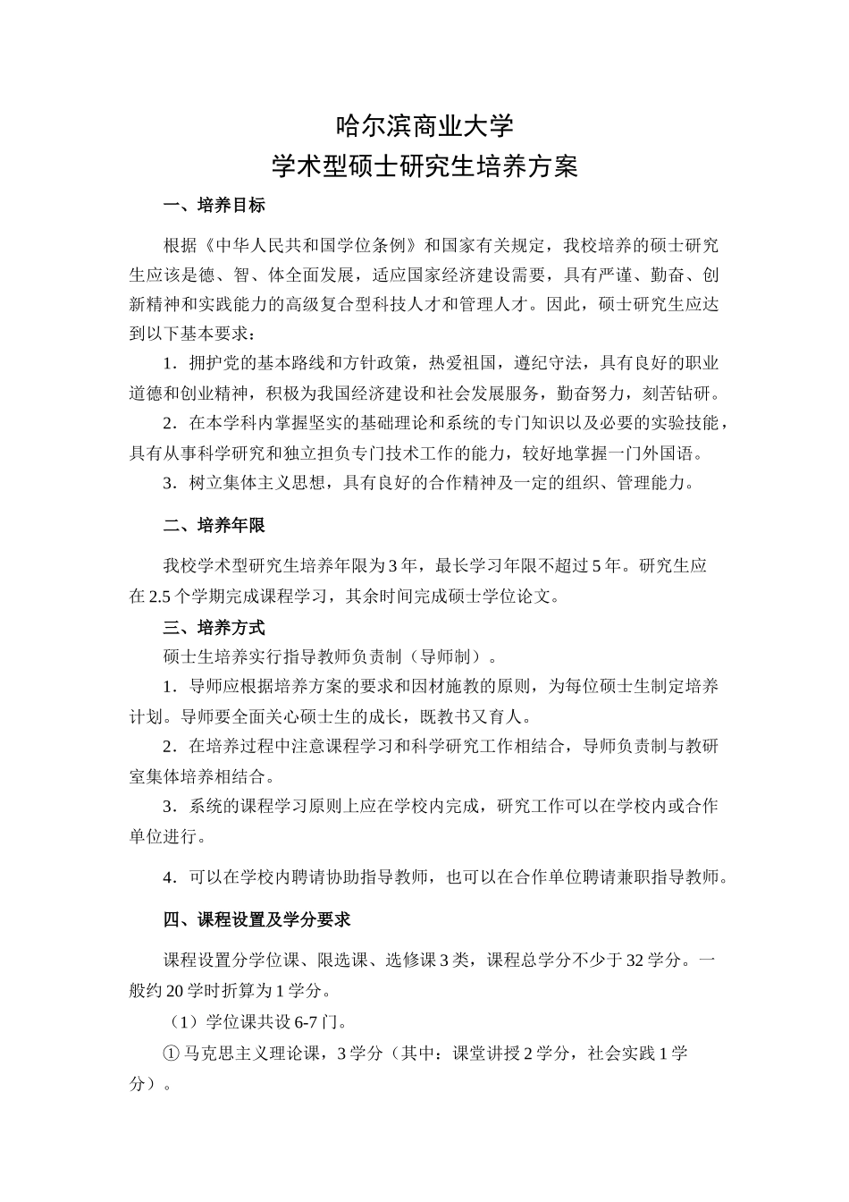 行政管理专业研究方向及课程设置_第1页