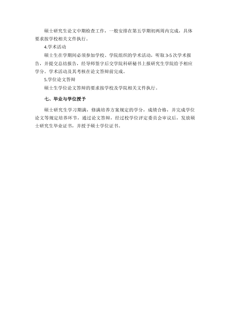 行政管理专业研究方向及课程设置_第3页