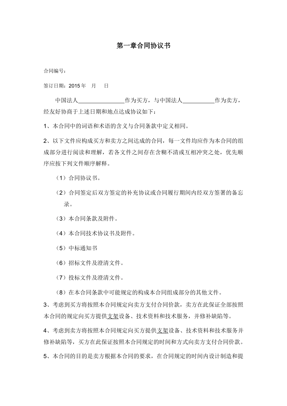 光伏支架设备采购合同模板_第2页