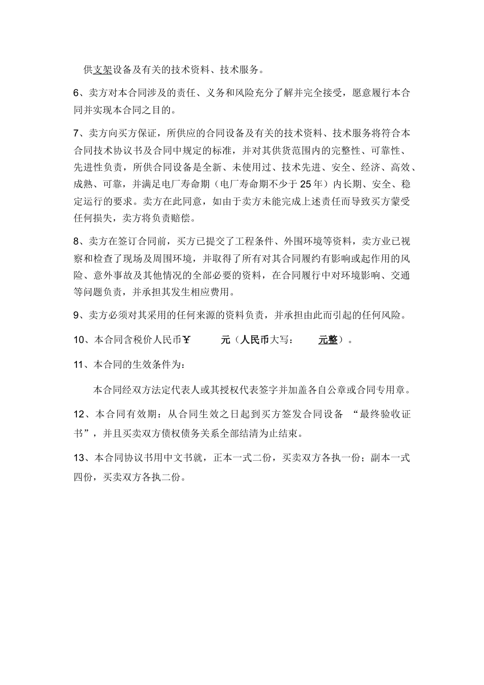 光伏支架设备采购合同模板_第3页