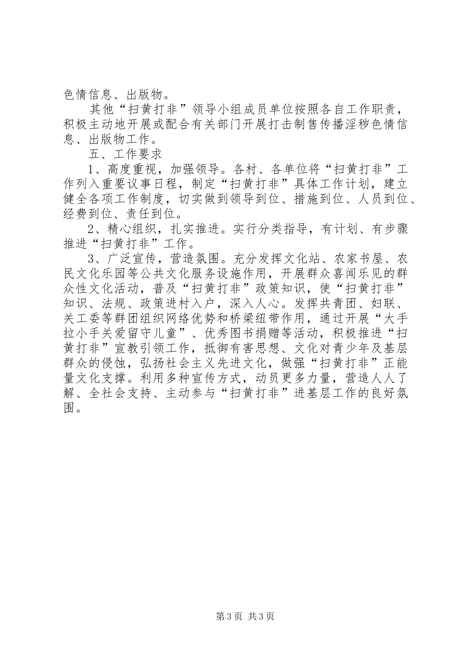 扫黄打非工作实施方案_第3页