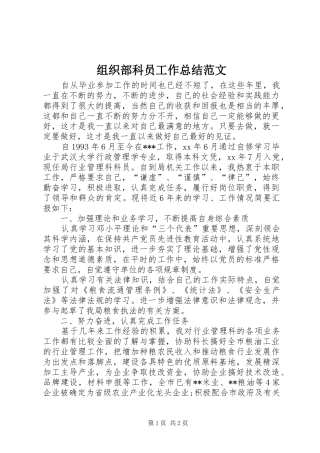 组织部科员工作总结范文