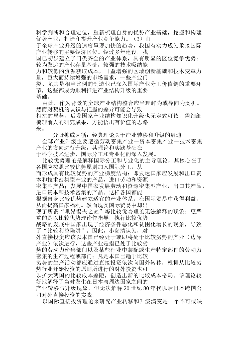 全球生产体系下后发国家的产业结构知识化跃迁_第3页