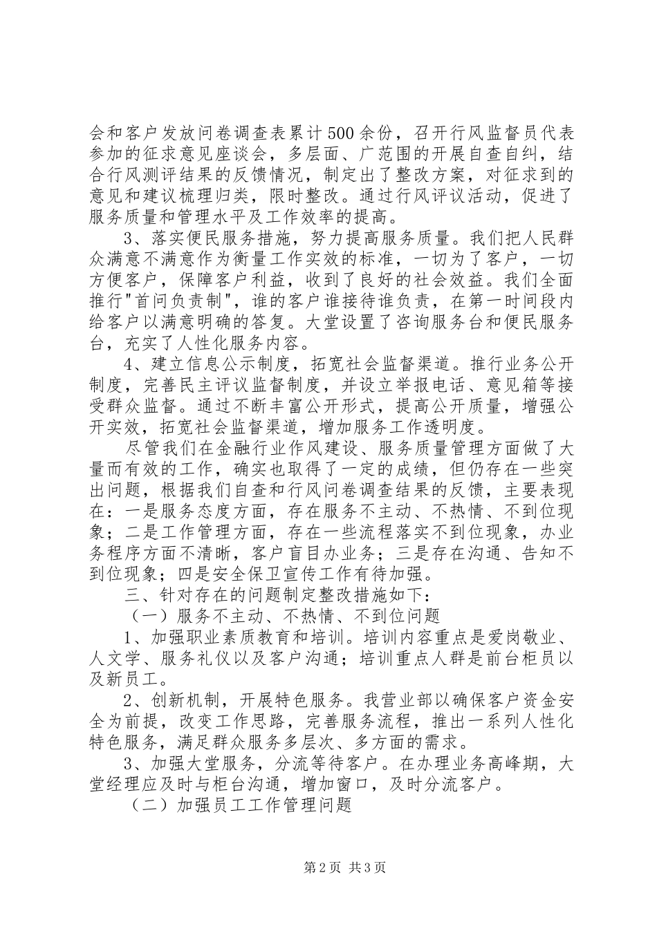 银行业行风评议总结_第2页