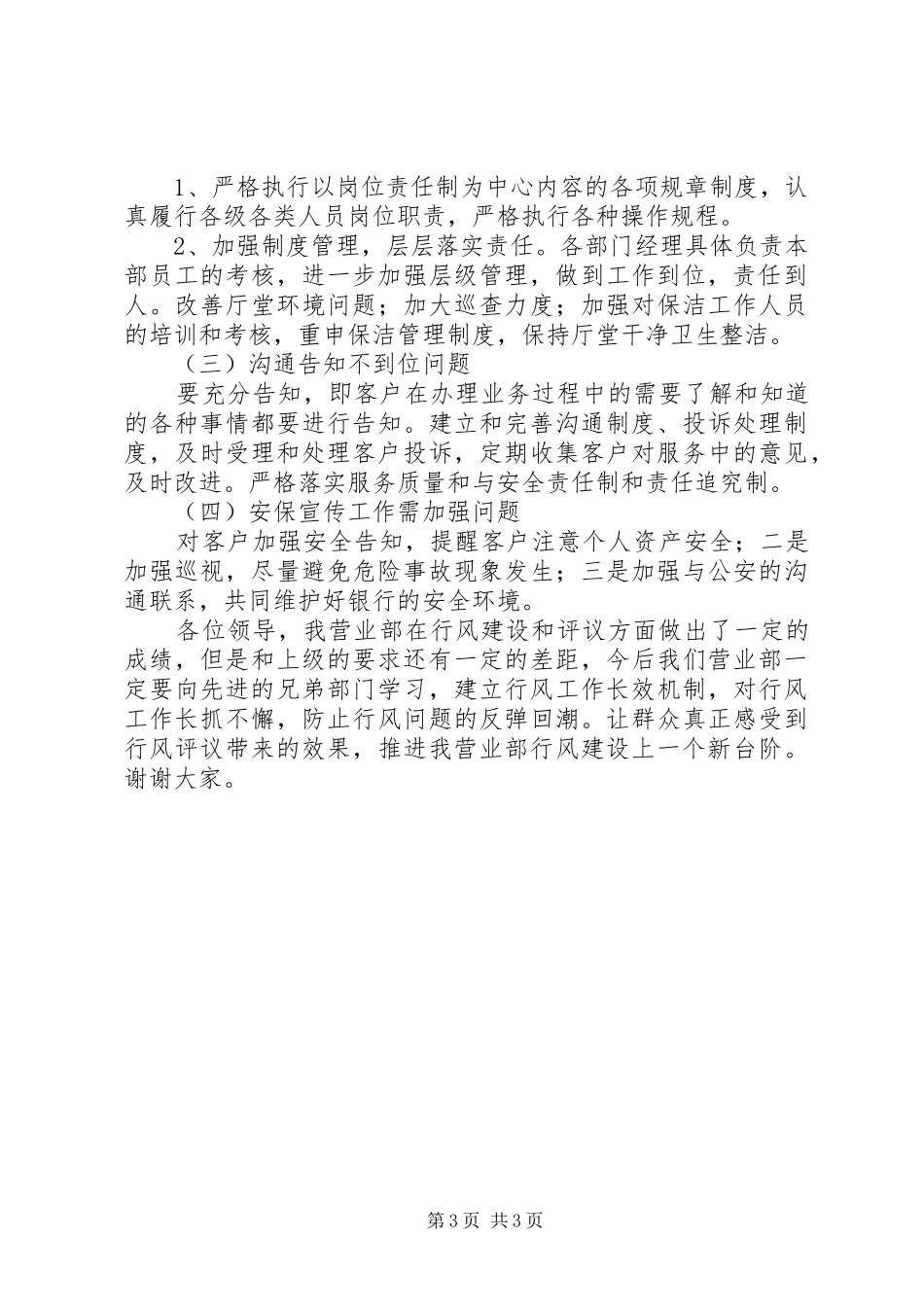 银行业行风评议总结_第3页