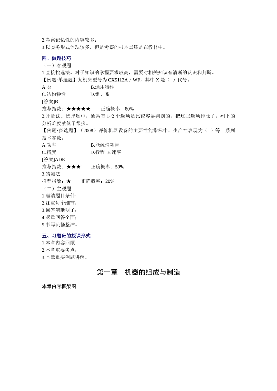 资产评估师考试-机电设备-习题班学习讲义_第2页