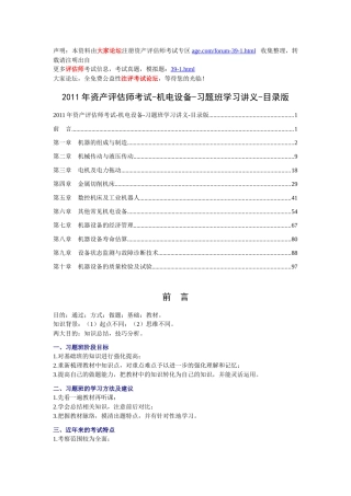 资产评估师考试-机电设备-习题班学习讲义