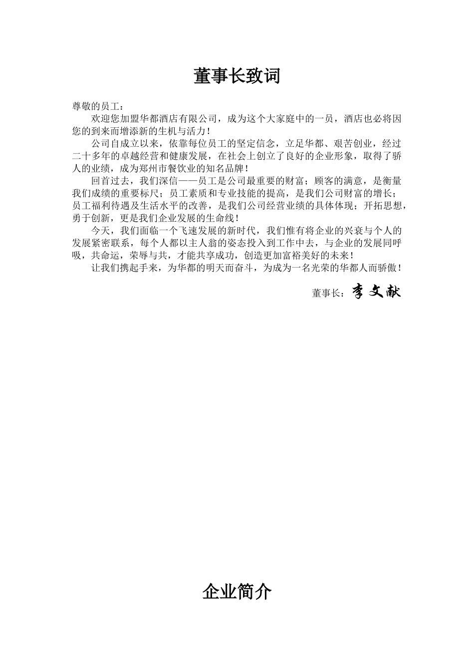 华都酒店员工手册_第2页