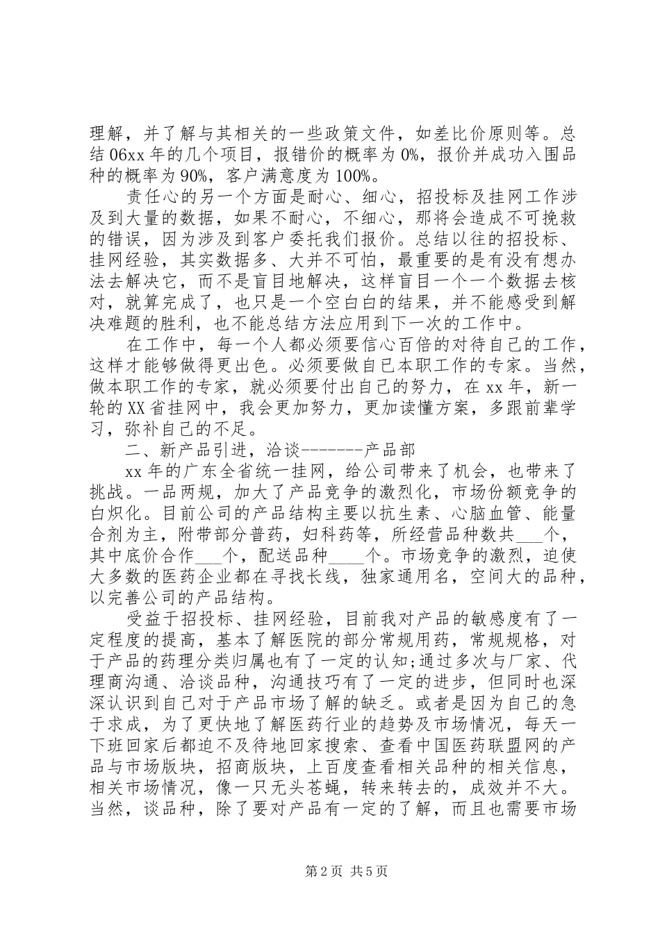 药厂个人工作自我总结_第2页