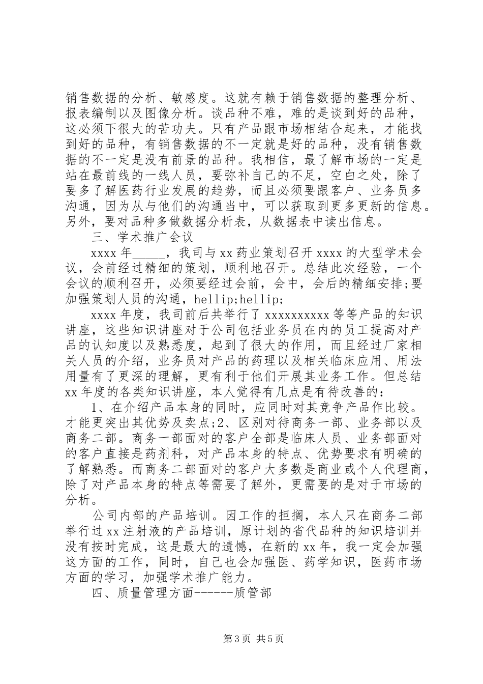 药厂个人工作自我总结_第3页