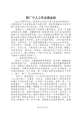 药厂个人工作自我总结