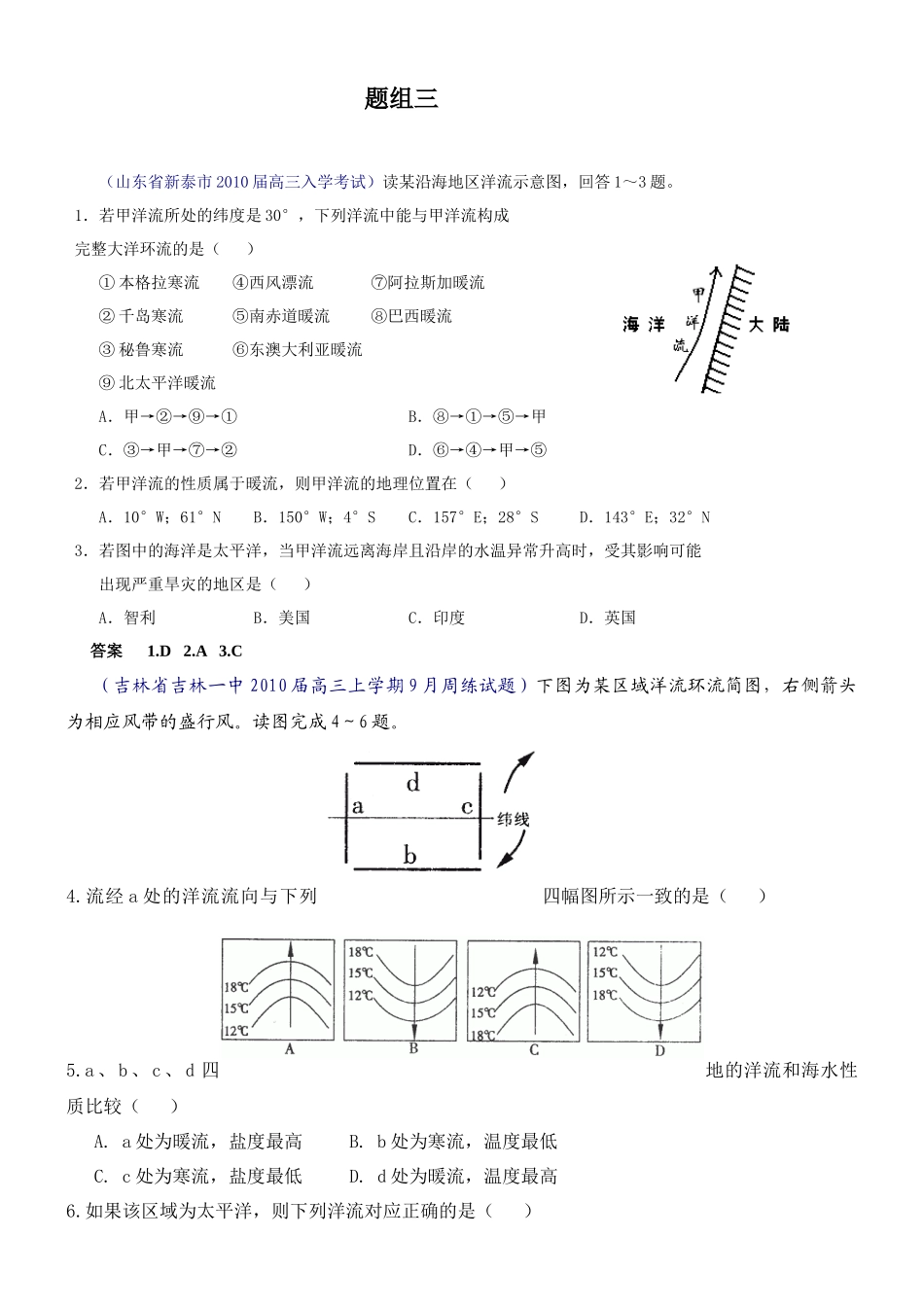 海洋及海洋环境高考试题_第1页