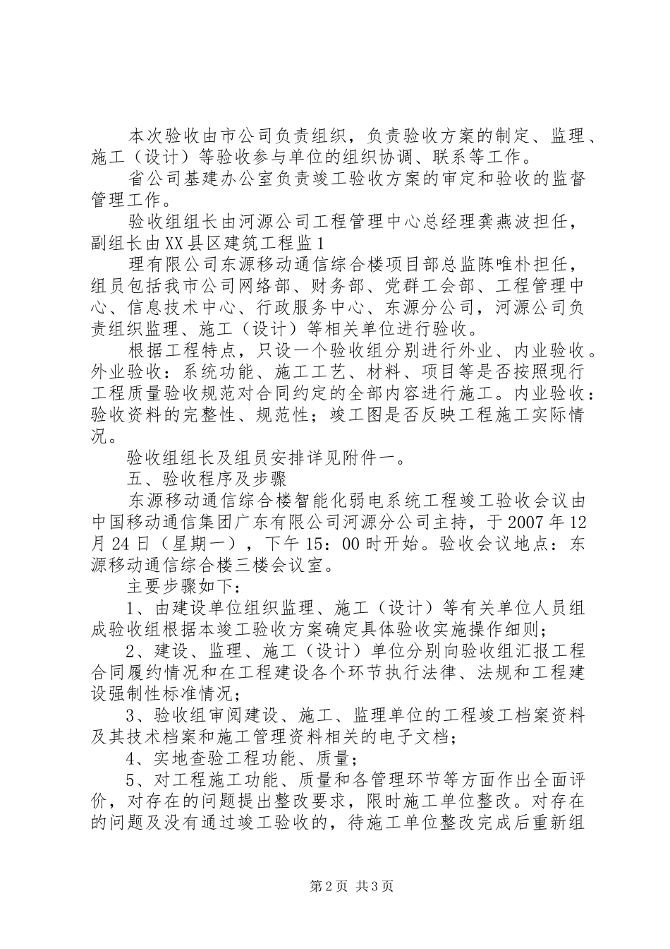 东源综合楼弱电工程竣工验收实施方案_第2页