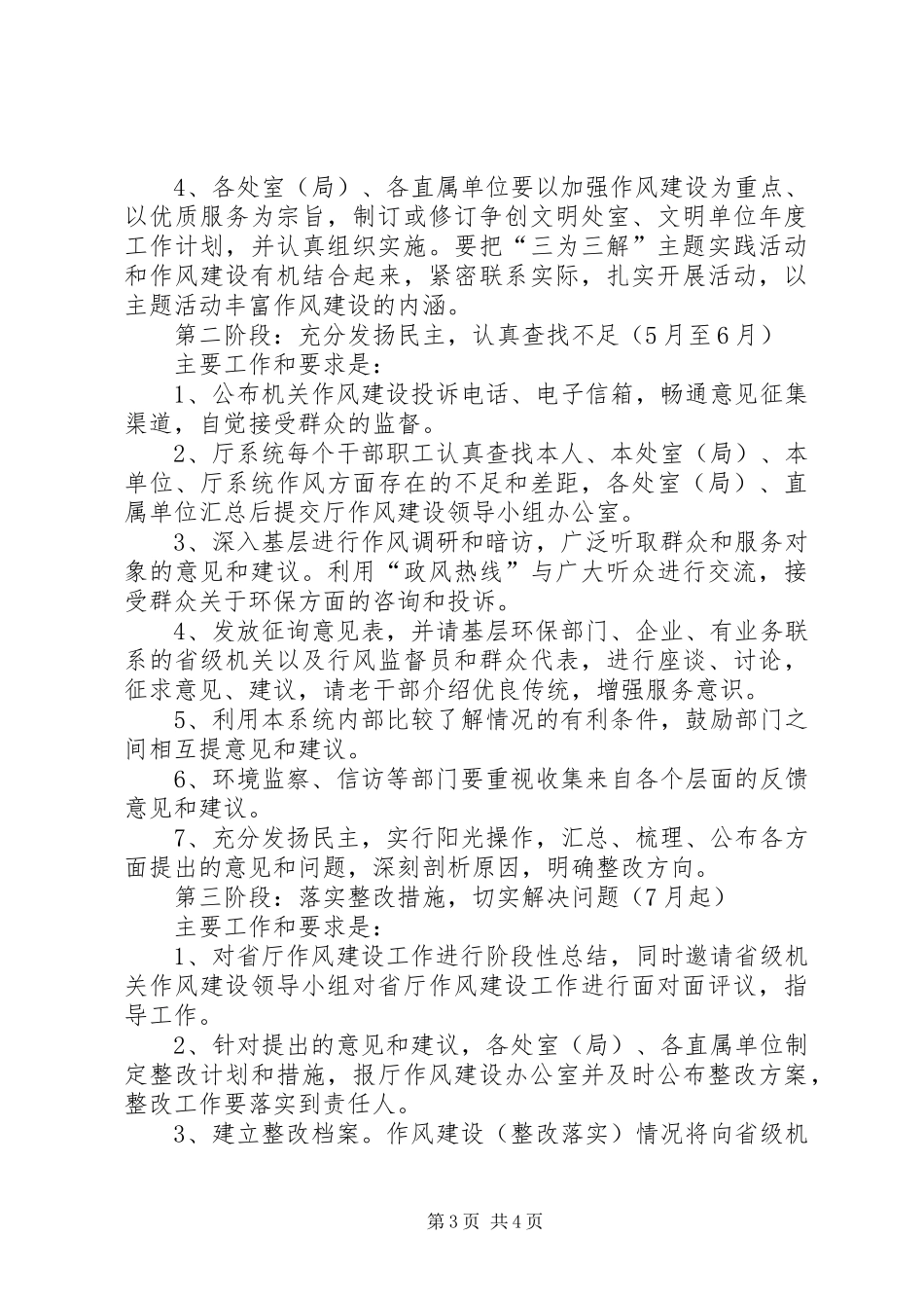 环保厅作风建设的方案_第3页