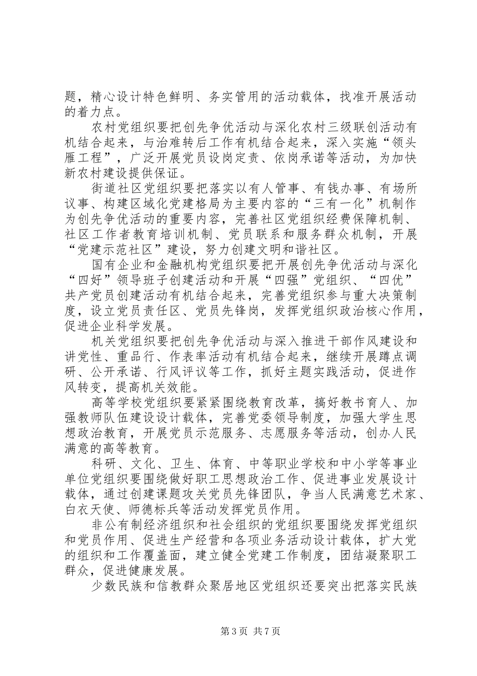 深入开展创先争优方案_第3页