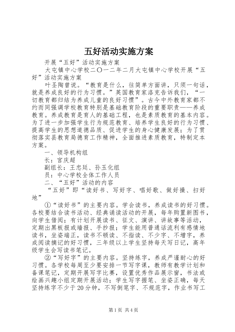 五好活动方案_第1页