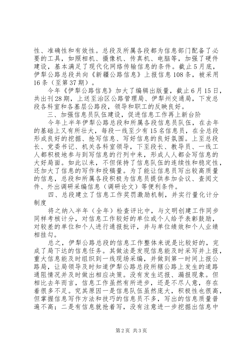 自治区公路总段上半年的信息工作总结_第2页