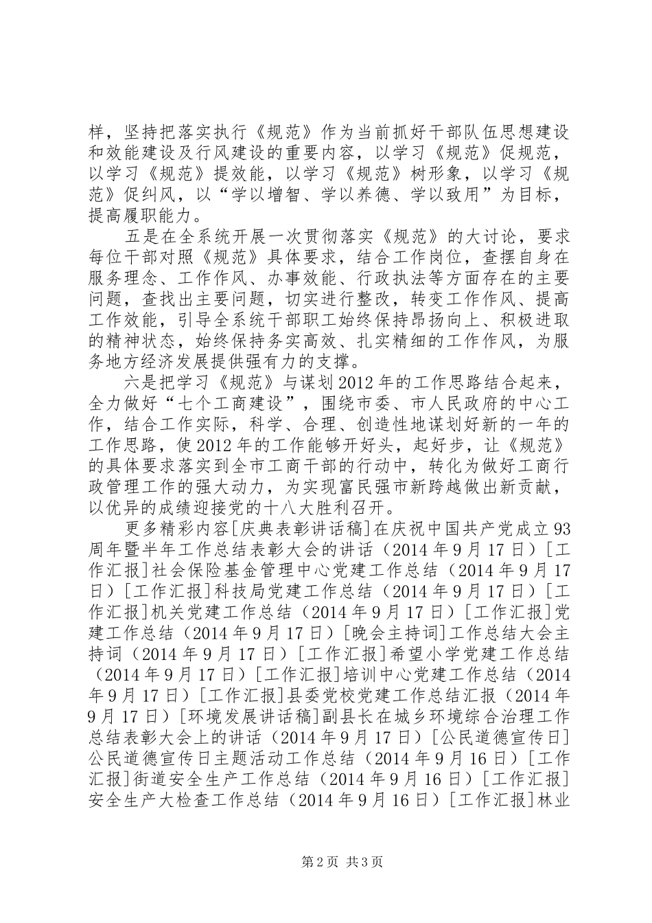 开展工商职业道德规范学习活动实施方案_第2页