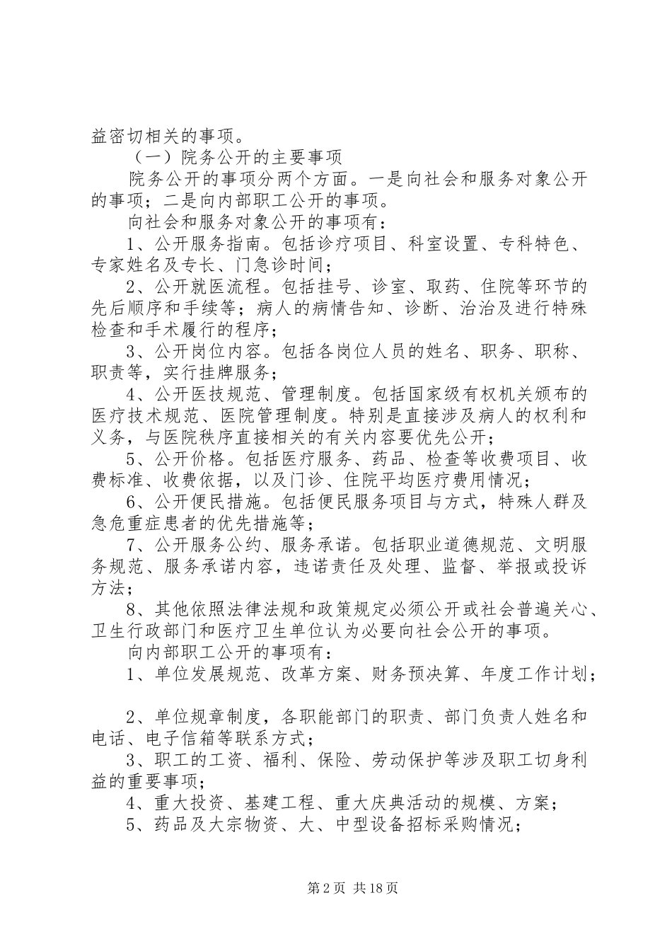 西滨卫生院院务公开方案_第2页