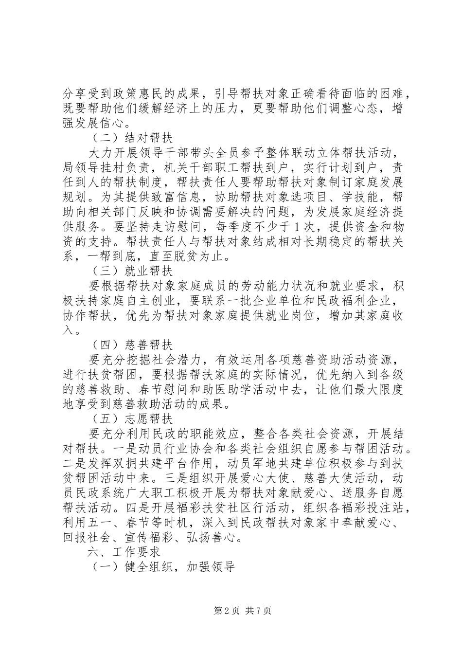 关于帮扶方案范文_第2页