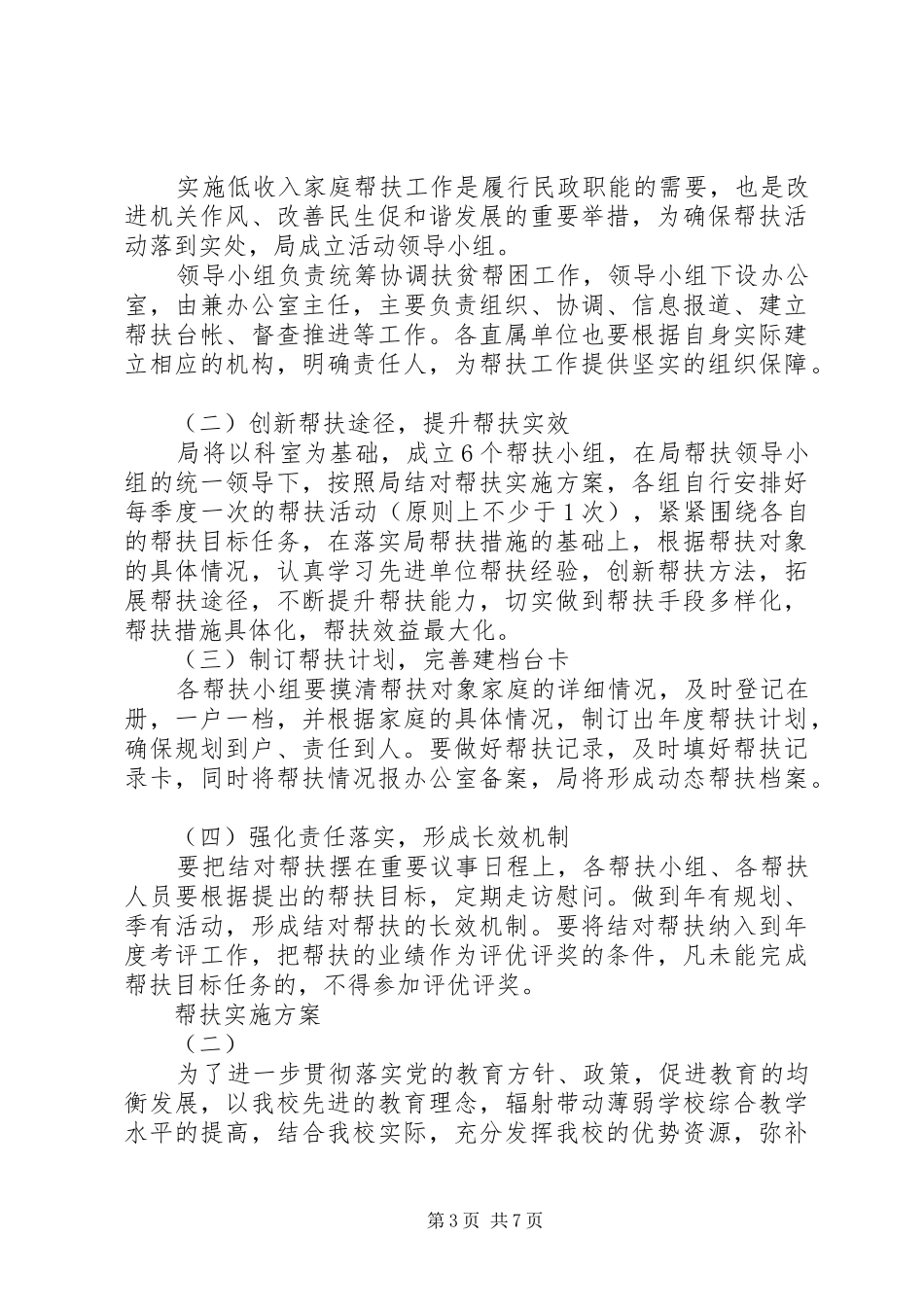 关于帮扶方案范文_第3页