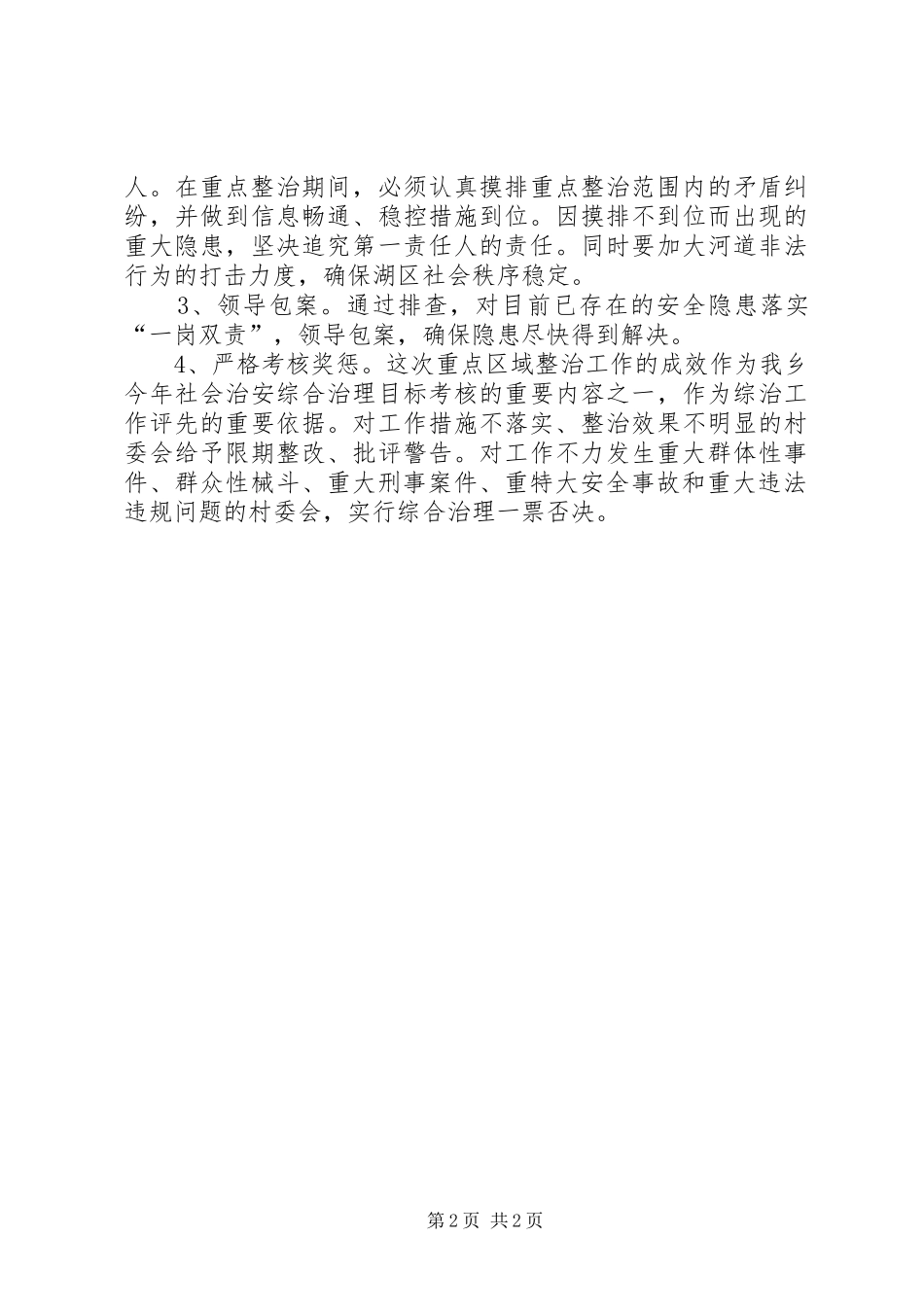 重点区域综治指导实施方案_第2页