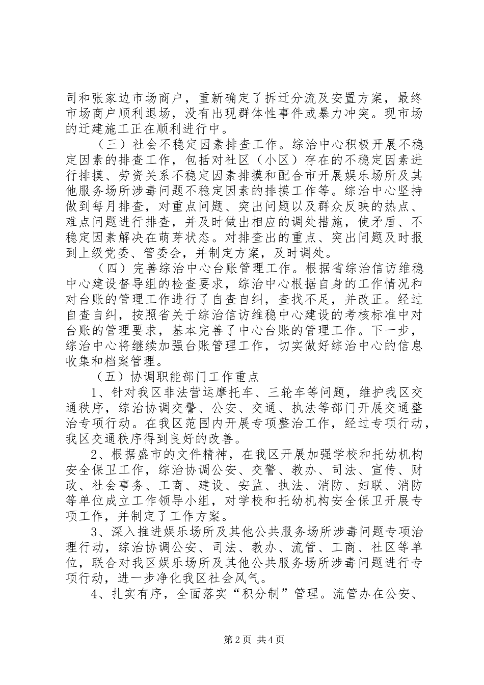 综治维稳半年工作总结_第2页