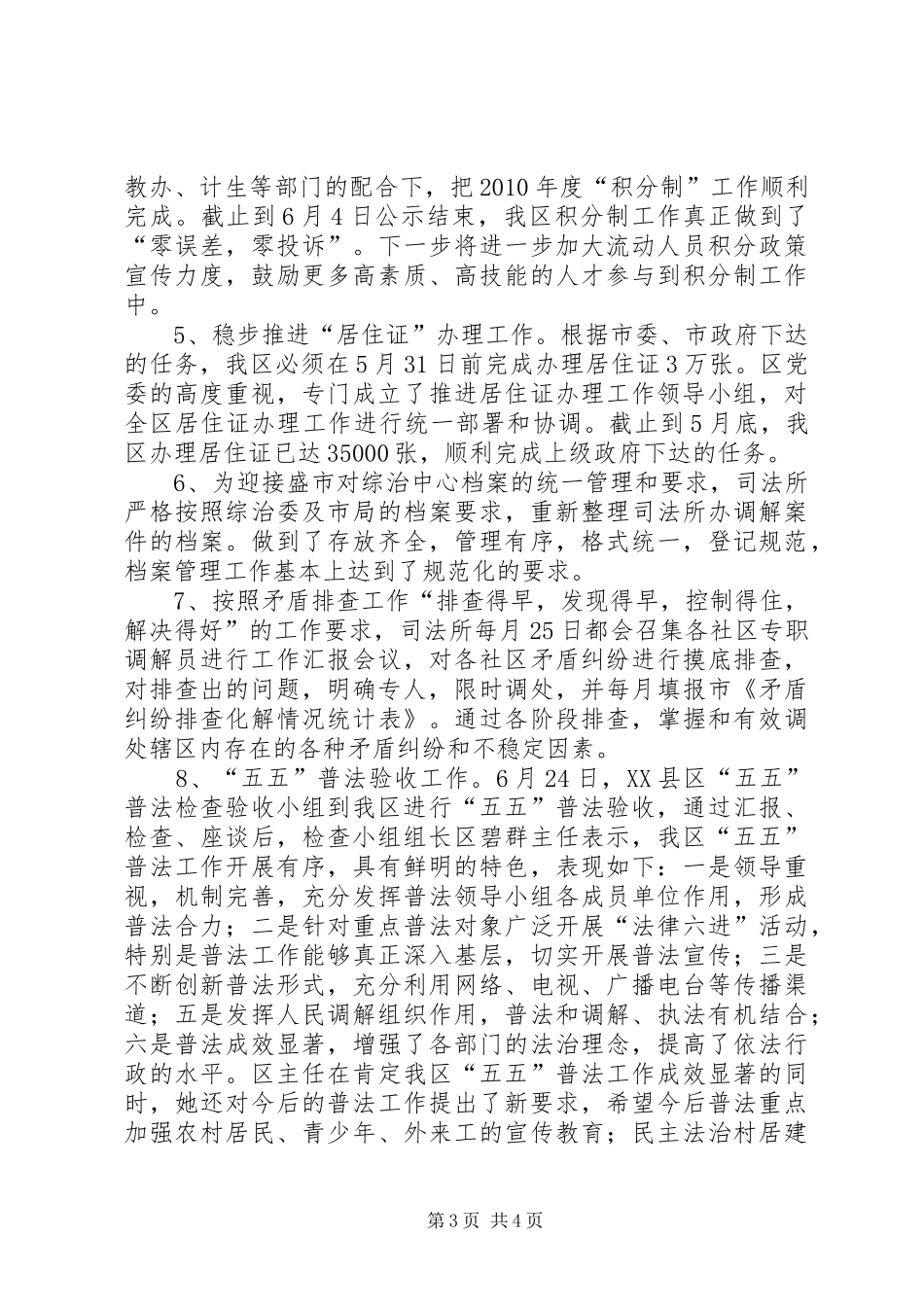 综治维稳半年工作总结_第3页