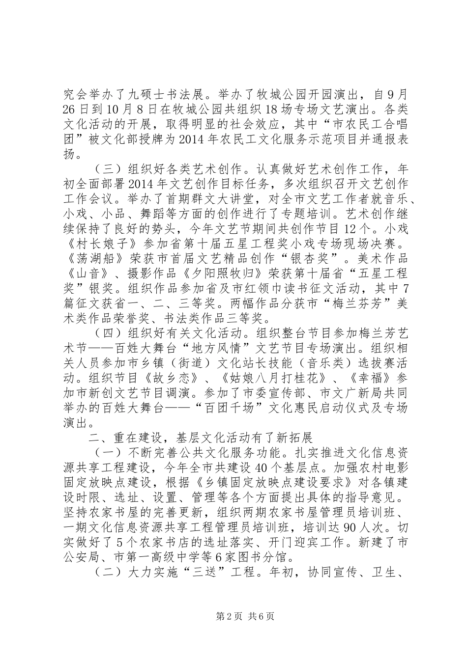 文化局年度文化管理工作总结_第2页