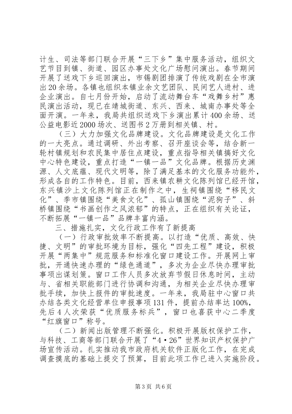 文化局年度文化管理工作总结_第3页