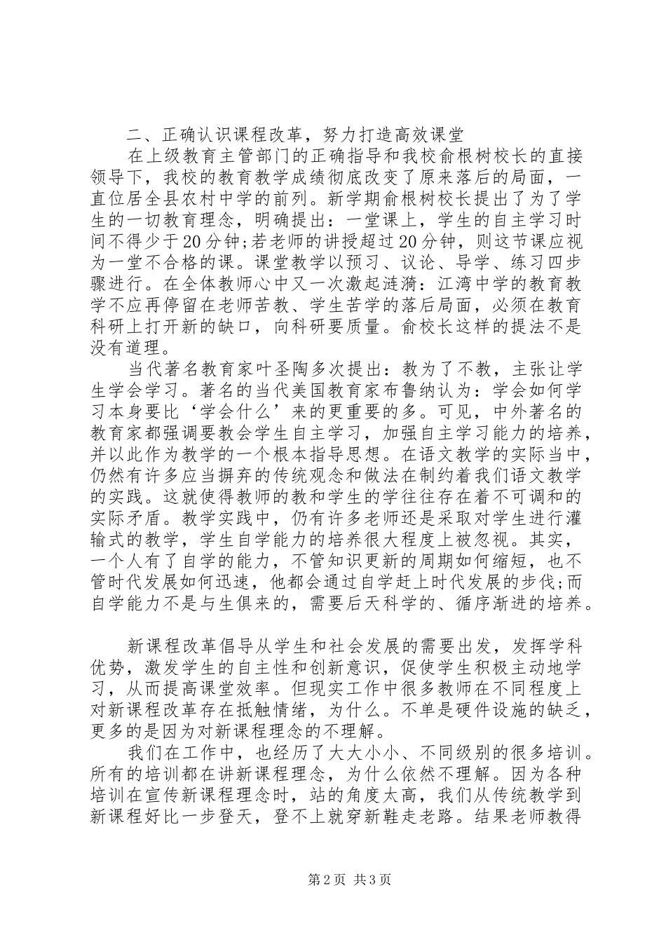 远程教育培训学习总结_第2页