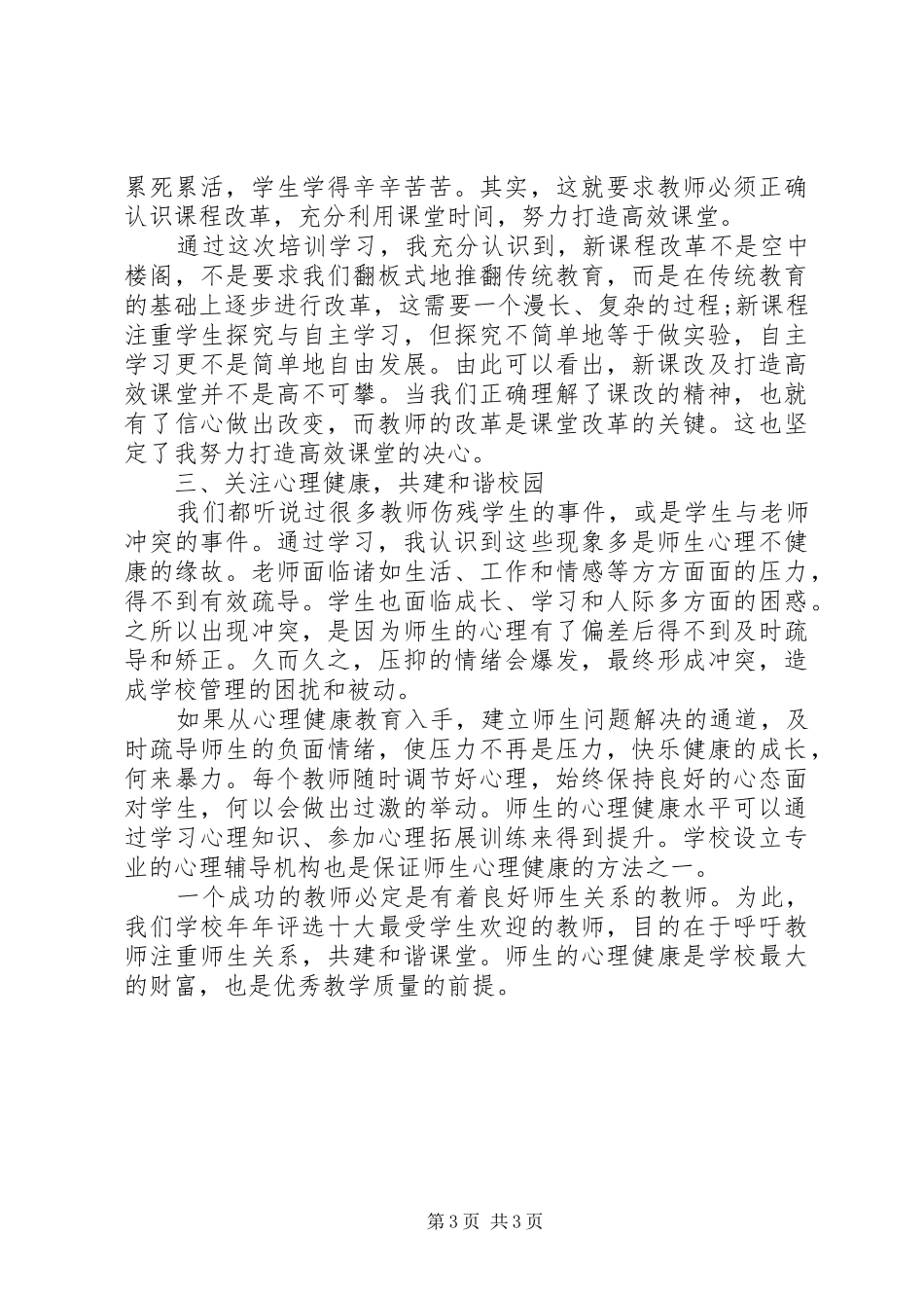 远程教育培训学习总结_第3页