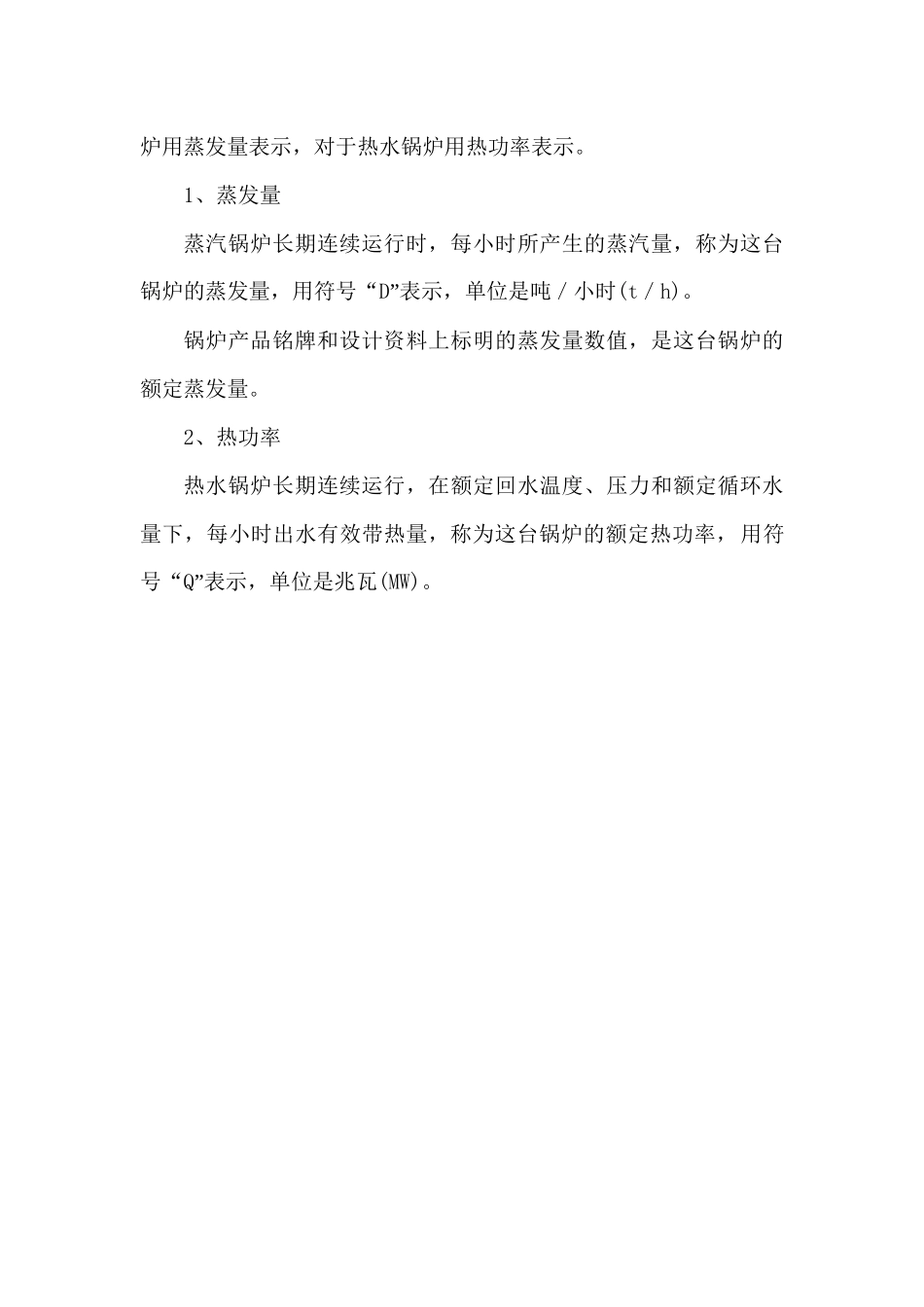 锅炉工培训教案_第2页