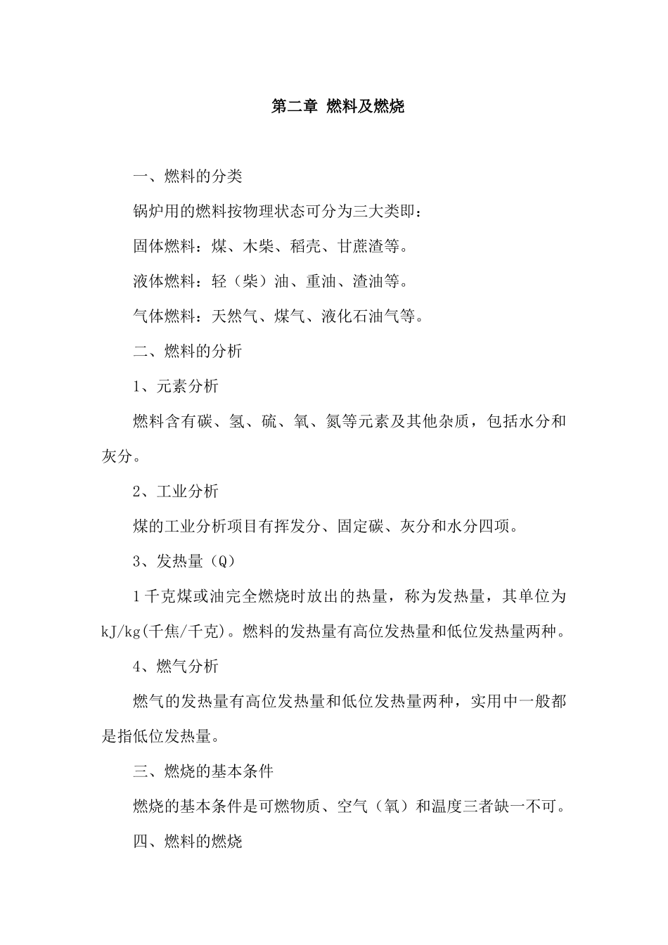 锅炉工培训教案_第3页